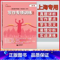 写作专项训练 初中通用 [正版]上海市中考英语写作专项训练英语科初一二三年级中考英语新题型考点解析上海初中英语写作专项训
