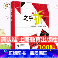 之乎折也 小学通用 [正版]之乎折也儿童折纸书中小学生折纸创意游戏书之乎者也折纸DIY100关图文详解即折即撕边玩边学创