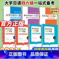 [霸王♥♥全7册]大学日语四六级全套 [正版]2024大学日语四六级考试指南与真题第三版第3版考纲词汇手册翻译作文真题全