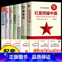 [配套人教版]八年级上册必读+选读 [正版]红星照耀中国和昆虫记原著完整版 八年级上册必读名著课外书 法布尔著初二初中生