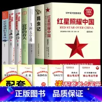 [配套人教版]八年级上册必读+选读 [正版]红星照耀中国和昆虫记原著完整版 八年级上册必读名著课外书 法布尔著初二初中生