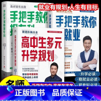 张雪峰多元升学规划 手把手教你稳就业 手把手教你报专科 无规格 [正版]高中生多元升学规划 张雪峰手把手教你稳就业 张