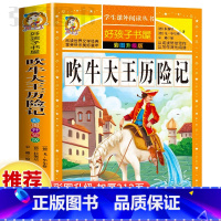 吹牛大王历险记 [正版]吹牛大王历险记童话故事书好孩子书屋系列各大名著彩图注音小学生版一年级阅读课外书必读全集二三年级原
