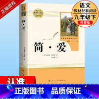 [正版]九年级下册必读名著课外书 简爱初中生阅读文学名著原著完整版人民教育出版社读物中学生课外语文阅读书籍人教版儒林外