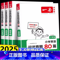 英语阅读真题80篇 小学三年级 [正版]2025版小学英语阅读真题80篇三四五六年级上下册真题训练人教版小学生英语阅读理