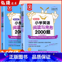 阅读与完形2000题 基础篇+提高篇.2本套 小学通用 [正版]金英语小学英语阅读与完形2000题讲解篇+练习篇小学英三