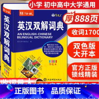 英汉双解词典 中学生专用 [正版]24辞海版彩色本英汉双解词典中学生英语词典新编英汉字典小学初中高中通用针对学练考收录1