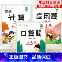 [3本]口算+计算+应用 一年级上 [正版]一年级口算天天练口算题卡三二四五六年级上下册应用题口算数学思维训练习册小学生