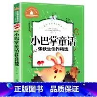 [彩图注音版]小巴掌童话 [正版]小巴掌童话注音版张秋生一二年级课外阅读书籍必读上下册小学生通用经典童话故事书 带拼音的