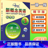 新概念英语 3 一课一练 智慧版 [正版]新概念英语3一课一练精华版智慧版新概念英语三同步配套辅导音频配套同步练习册第1