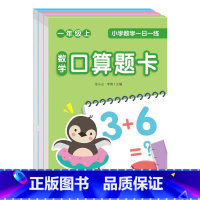 一年级上册 小学通用 [正版]小学数学一日一练一二三年级上下册套装口算题卡竖式题卡应用题卡数学思维专项天天练一课一练每天