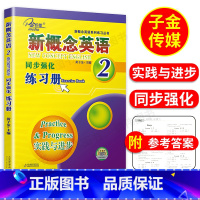 新概念英语 2 同步强化练习册 [正版]2024全新子金传媒新概念英语2同步强化练习册含参考答案新概念英语第二册配套辅导