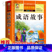成语故事 [正版]成语故事童话故事书好孩子书屋系列各大名著彩图注音小学生版一年级阅读课外书必读全集二三年级原著儿童文学读