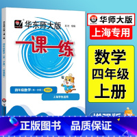 语数英 普通版+增强版[6本] 四年级上 [正版]2024一课一练四年级上数学增强版上海小学上册同步训练练习与测试数学练