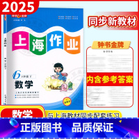 语数英[共3册] 六年级下 [正版]2024上海作业六年级数学6年级上下册全新修订版钟书辅导书第二学期下册上海地区教