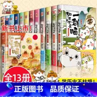 [全套13册]如果历史是一群喵(1-13) [正版]如果历史是一群喵全套13册肥志著 大明皇朝小学生漫画历史故事书籍适合