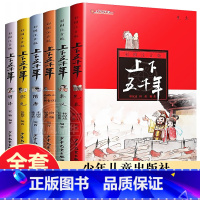 上下五千年(彩图注音) [正版]中华上下五千年全套三册8-10-12岁张祖庆上下五千年林汉达原版小学生林汉达中国历史故事