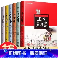 上下五千年(彩图注音) [正版]中华上下五千年全套三册8-10-12岁张祖庆上下五千年林汉达原版小学生林汉达中国历史故事