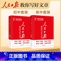 [4册]技法+热点(中考版)+金句+技法(初中版) 初中通用 [正版]人民日报教你写好文章2024新初中版高考版热点与素