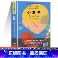 [中英双语版]小王子 [正版]小王子书籍中英双语版完整无删减版圣埃克苏佩里原著全本全译经典儿童话故事书世界名著小说全英四