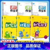 2上[语数英共6册]课时作业本+默写能手(苏教版) 小学通用 [正版]江苏2024课时作业本二年级上册下册语文数学英语人
