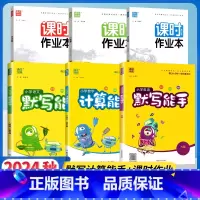 2上[语数英共6册]课时作业本+默写能手(苏教版) 小学通用 [正版]江苏2024课时作业本二年级上册下册语文数学英语人