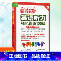 英语听力强化训练100篇 小学六年级 [正版]周计划小学英语听力强化训练100篇六年级小升初上下册第二版外语随时练听力天