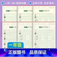一年级上下册6本[一字一视频]点阵120张 小学通用 [正版]一年级二年级三小学生点阵练字帖上下册每日一练四五六年级语文
