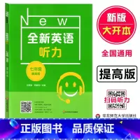 全新英语听力提高版 七年级/初中一年级 [正版]2024全新英语听力七年级提高版初一7年级上下册同步初中英语专项训练语法