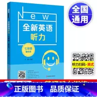 全新英语听力基础版 七年级/初中一年级 [正版]2024全新英语听力七年级基础版初一7年级上下册同步初中英语专项训练语法