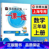 语数英-普通+增强版[6本] 三年级上 [正版]2024一课一练沪教版三年级上数学增强版上海小学上册同步训练练习与测试小