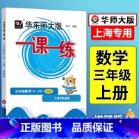 语数英-普通+增强版[6本] 三年级上 [正版]2024一课一练沪教版三年级上数学增强版上海小学上册同步训练练习与测试小
