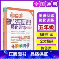 英语阅读强化训练 小学五年级 [正版]新版英语阅读理解五年级周计划小学英语阅读强化训练五年级5年级小学英语阅读理解强化训