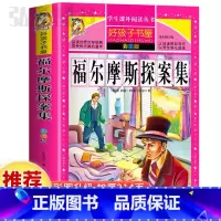 福尔摩斯探案集 [正版]福尔摩斯探案集童话故事书好孩子书屋系列各大名著彩图注音小学生版一年级阅读课外书必读全集二三年级原