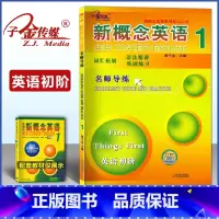 新概念英语 1 名师导练 [正版]子金传媒新概念英语1名师导练新概念英语1习题大全课课语法精讲精练拓展阅读新概念英语阅读