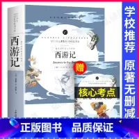 西游记 [正版]西游记原著完整版100回无删减原版文言文版初中生七年级课外书必读初中版青少年版小学生阅读书籍古文版 经典