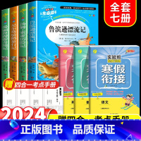 全套5册]读书吧六下+寒假衔接六下人教版 [正版]鲁滨逊漂流记快乐读书吧六年级下册课外书原著完整小学版必读的阅读书籍全套