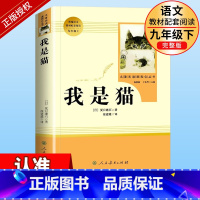 [正版]九年级下册必读名著课外书 我是猫夏目漱石初中生阅读文学名著原著完整版人民教育出版社读物中学生课外语文阅读书籍人
