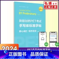 手写体标准字帖 核心词汇+写作范文 [正版]新版剑桥PET考试备考2024年手写体标准字帖核心词汇写作范文字帖临摹新题型