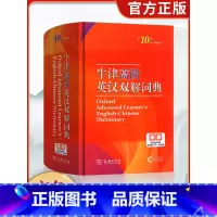 2023新版牛津高阶英汉双解词典 第10版 初中通用 [正版]现代汉语词典第7版字典商务印书馆古汉语常用字字典第5版牛津