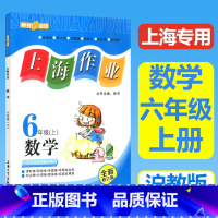 语数英[共3册] 六年级上 [正版]2024上海作业数学六年级上下册沪教版钟书金牌小学数学6年级学期思维创新能力基础