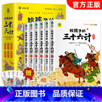 给孩子的三十六计全6册 [正版]给孩子的三十六计全6册儿童版漫画版彩图注音有声书趣读三十六计军事谋略小学生青少年版课外阅