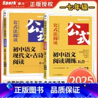 [2本套装]25版(现代文+古诗文)+(阅读训练五合一) 七年级/初中一年级 [正版]初中语文阅读理解专项训练书五合一七