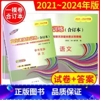 2021-2024 一模[语文]试卷+答案 初中通用 [正版]2021-2024年上海中考一模卷语文合订本初三领先一步文