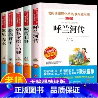[全5册]城南+呼兰+朝花+骆驼+繁星 [正版]五年级下册必读的课外书 呼兰河传萧红著城南旧事林海音原著完整版俗世奇人冯