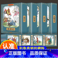 全4套彩色珍藏版四大名著连环画 [正版]四大名著小学生版阅读课外书必读西游记三国演义水浒传红楼梦彩色珍藏版儿童绘本故事小