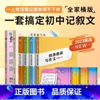 一套搞定初中记叙文 初中通用 [正版]2024备考文言文原来这么简单初中译注及赏析全解大全中考初中生789年级语文辅导资