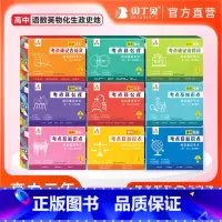 ✨[全套9本]语数英物化史政生地[惠] 高中通用 [正版]2024新版贝丁兔高中数学物理化学考点及公式手卡语文英语生物政