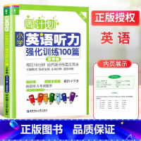 英语听力强化训练100篇 小学五年级 [正版]新版周计划五年级小学英语听力强化训练100篇英语听力能手5年级上册下册小学