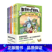 套装6册(6-12岁) 小学通用 [正版]数学村的七彩巨人3七彩水晶适用于8岁9岁10岁预复习趣味数学知识故事书科普小学